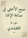 eBook: Al -Ashi in the inches industry