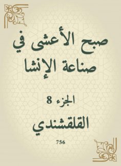 eBook: Al -Ashi in the inches industry