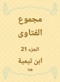 eBook: The total fatwas