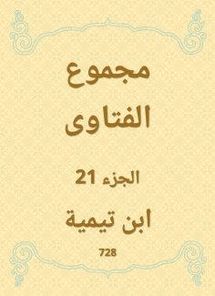 eBook: The total fatwas