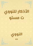 eBook: The dhikr of the nuclear is equal