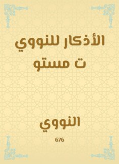eBook: The dhikr of the nuclear is equal