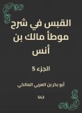 eBook: Al -Qabas in the explanation of Muwatta Malik bin Anas