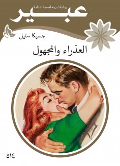 eBook: Virgin and unknown