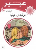 eBook: She sank in his eyes