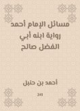 eBook: Issues of Imam Ahmad, the narration of his son, Abi Al -Fadl Saleh
