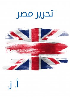 eBook: Liberation of Egypt