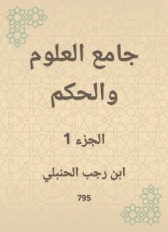 ebook: Science and Governance Mosque