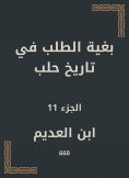 eBook: In order to demand the history of Aleppo