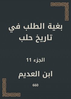 eBook: In order to demand the history of Aleppo