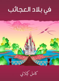 eBook: In Wonderland