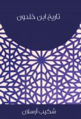 eBook: History of Ibn Khaldun