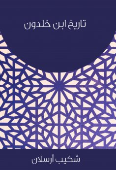 eBook: History of Ibn Khaldun