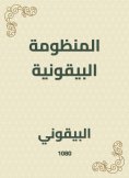 eBook: The Biguanian system