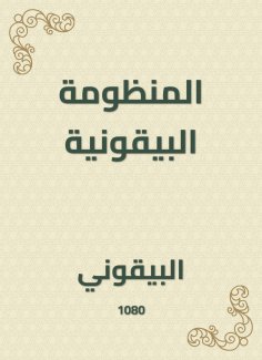 eBook: The Biguanian system