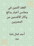 eBook: The precious contract in Mahasin News Bada and the effects of the ancient Egyptians