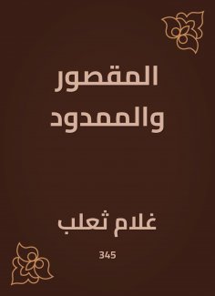 eBook: The palated and the extended