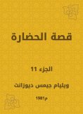 eBook: The story of civilization