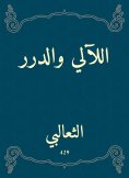 eBook: Lati and pearls