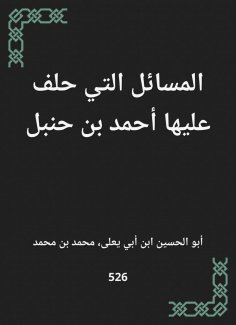 eBook: The issues that Ahmed bin Hanbal allied
