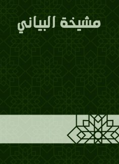 eBook: Graduate sheikh