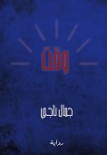 eBook: time