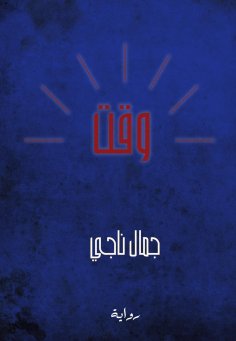 eBook: time