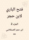 eBook: Al -Bari Fath to Ibn Hajar