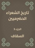 eBook: History of Hadrami Poets