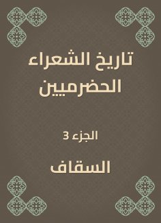 eBook: History of Hadrami Poets