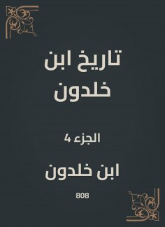 eBook: History of Ibn Khaldun