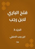 ebook: Al -Bari opened by Ibn Rajab