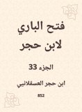 eBook: Al -Bari Fath to Ibn Hajar