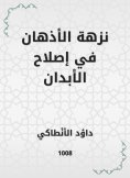 eBook: Stretching mind in repairing bodies