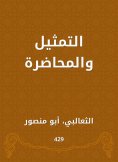 eBook: Acting and lecture