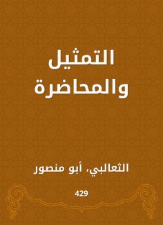 eBook: Acting and lecture