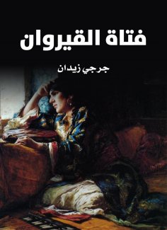 eBook: Kairouan girl