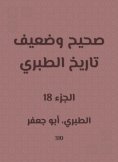eBook: Correct and weak history of Al -Tabari