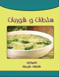 eBook: Salads and soups