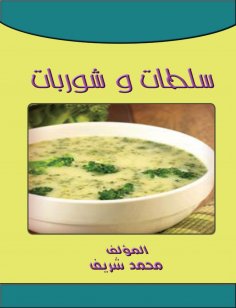 eBook: Salads and soups