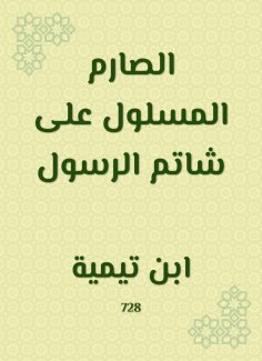 eBook: The strict|the one who is on the Messenger of the Messenger