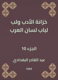 eBook: Literature treasury and pulp for the door of the tongue of the Arabs