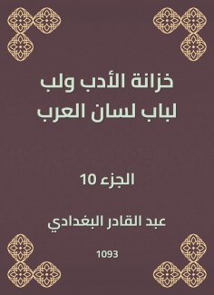 eBook: Literature treasury and pulp for the door of the tongue of the Arabs