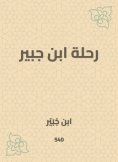 eBook: Ibn Jubair's journey