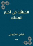 eBook: Your loved ones in the news of the angels