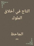 eBook: The crown in the morals of kings