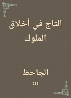 eBook: The crown in the morals of kings