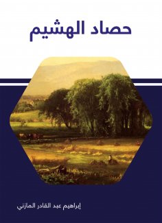eBook: Harvest harvest