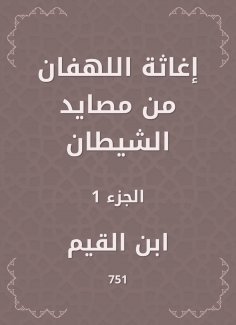 eBook: Relief of the Evil is one of the fisheries of Satan