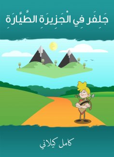 eBook: Jalfar on the island is the flying